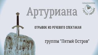 Артуриана: Гвиневра и круглый стол