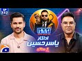 Yasir Hussain In Hasna Mana Hai Tabish Hashmi Ep 332 Geonews Yasir Hussain In Hasna Mana Hai Tabish Hashmi Ep 332 Geonews