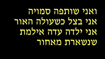 שבתות וחגים יהודית רביץ קריוקי KARAOKE חינם שבתות וחגים יהודית רביץ קריוקי KARAOKE חינם