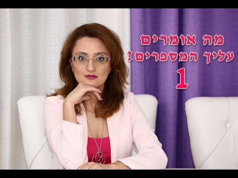 וִידֵאוֹ: כיצד לזהות את מלאך השומר שלך לפי תאריך הלידה והשם