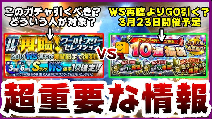 プロスピa 21グランドオープン Vs ワールドスター再臨どっちを引くべきなの ダルビッシュ有 大谷翔平 筒香嘉智 前田健太選手登場 プロ野球スピリッツa Youtube プロスピa 21グランドオープン Vs ワールドスター再臨どっちを引くべきなの ダルビッシュ有 大谷翔平 筒香嘉智 前田健太選手登場 プロ野球スピリッツa Youtube