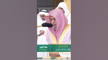 سورة الفاتحة - تلاوة الشيخ #صالح_بن_حميد