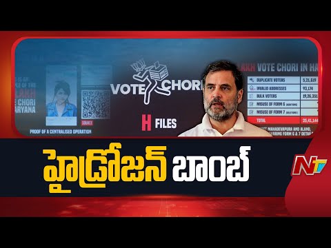 Rahul Gandhi: హైడ్రోజన్ బాంబ్ పేల్చిన రాహుల్.. | NTV Telugu - NTVTELUGU