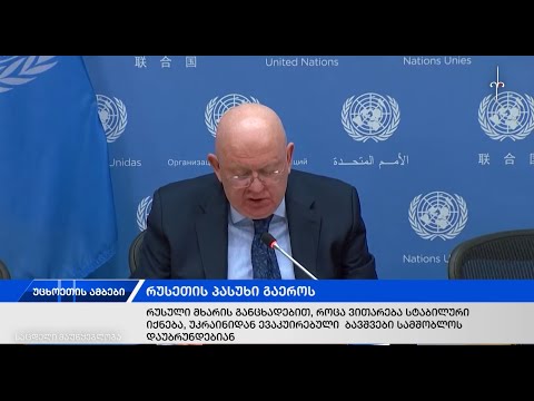 ერის ამბები - უცხოეთი (21.03.2023)