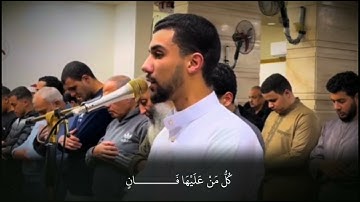 القارئ : عبدالله سعيد || سورة الرحمن 🎧❤.
