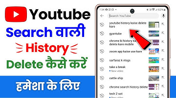 Youtube Search History Delete Kaise Kare | Youtube History Delete Kaise Kare 2025