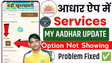 🔥Aadhar app me service option not showing problem |my aadhar update option not showing #adharnewapp