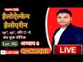 sp³, sp² C–X आबंध युक्त यौगिक  अध्याय 06 Chemistry 12th Lec.02 by Neeraj sir