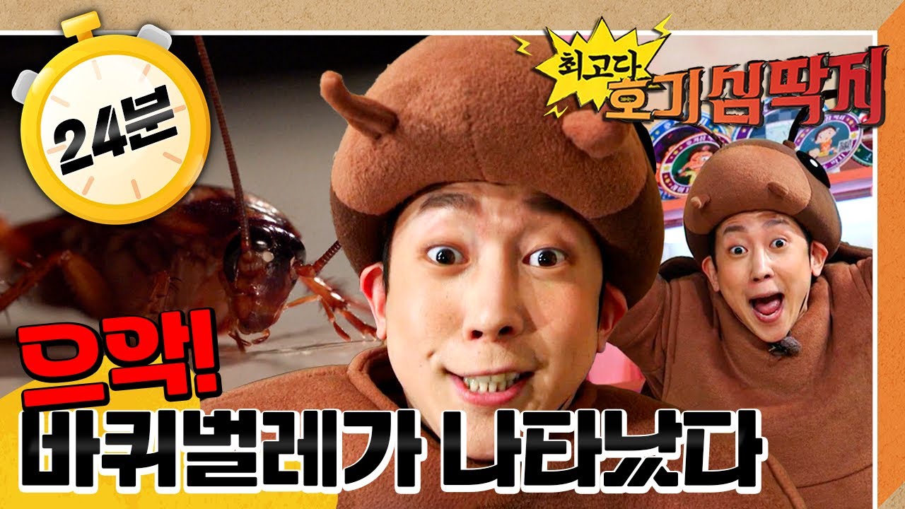 🪳으악! 바퀴벌레가 나타났다｜지네의 비밀｜💡최고다! 호기심 딱지💡｜[EBS놀이터]