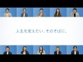 doda（デューダ）「人生を変えたい、そのそばに。」篇B　[60秒]