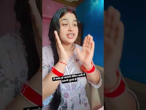मैं बरबाद हो जाऊंगी लेकिन शादी में करूंगी तुमसे ही