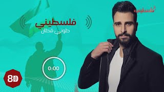 فلسطيني - طوني قطان toni qattan | falastini clip Resimi