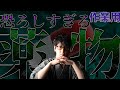 【作業用】大麻・覚せい剤等まとめ