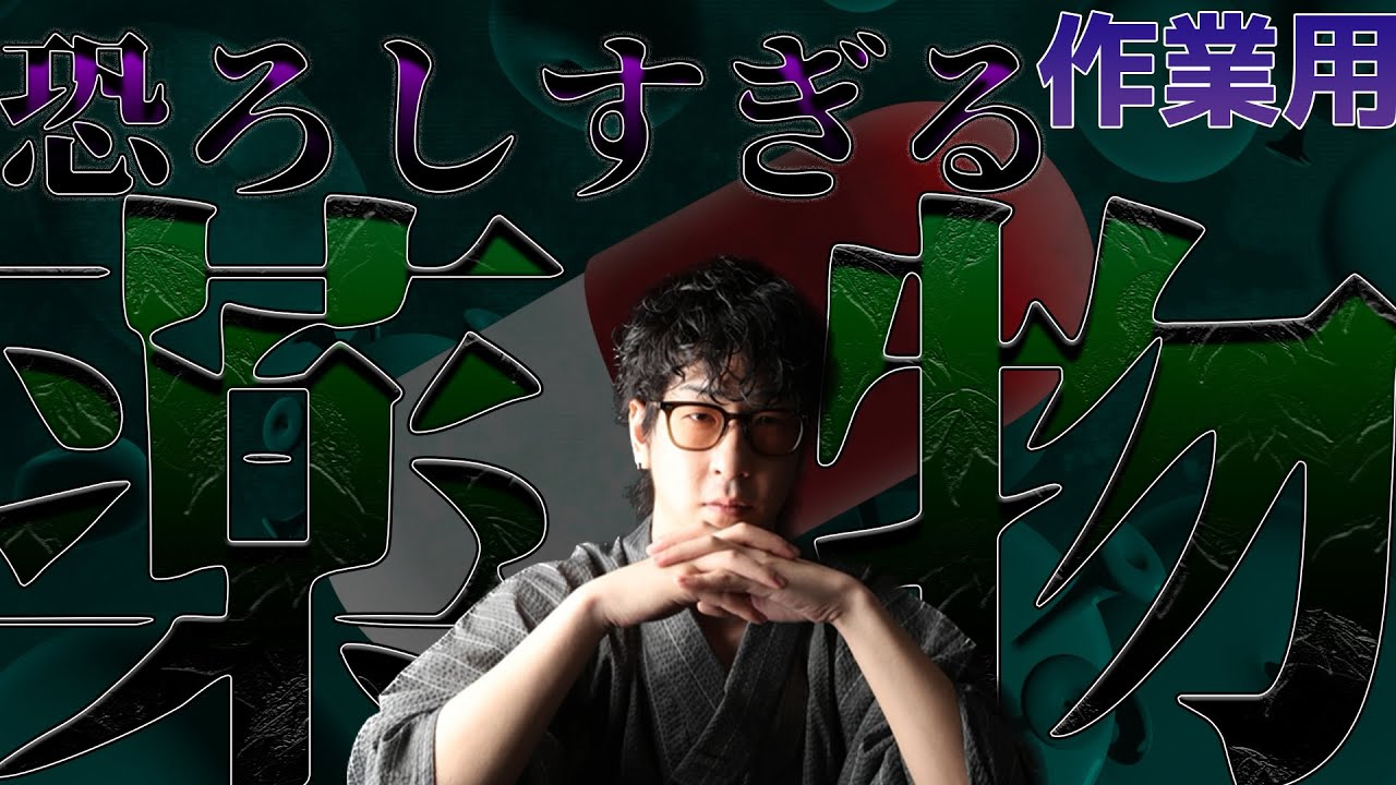 【作業用】大麻・覚せい剤等まとめ