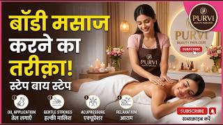  Body Massage Karne Ka Sahi Tarika  Stepbystep Guide  Purvi Beauty Parlourbodybody