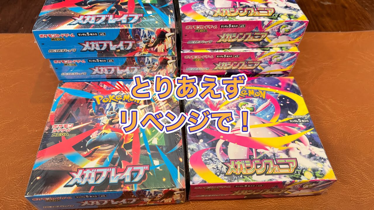 Pokémon Card] Mega Brave/Mega Symphonia Unboxing [Unboxing] - YouTube
