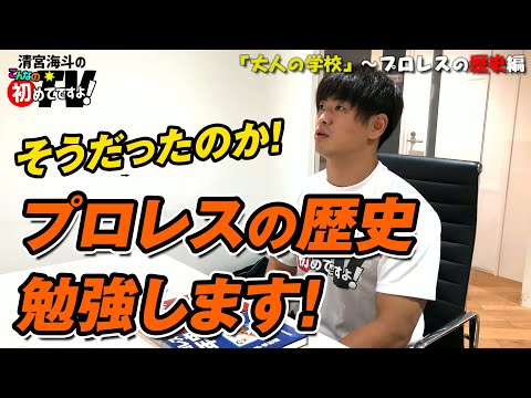 プロレスの歴史を勉強】力道山さん、木村政彦さん、ジャイアント馬場