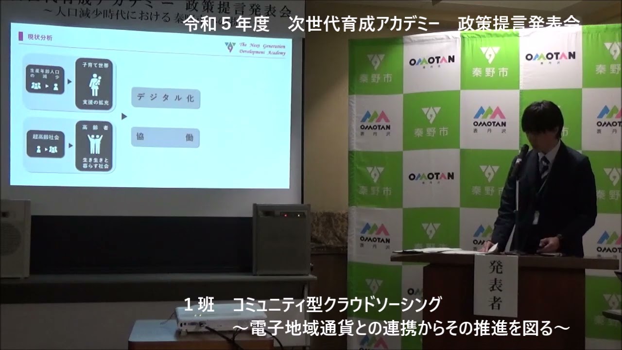次世代育成アカデミー