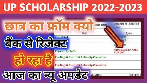 up scholarship UID  never enabled for DBT and beneficiary has been created based on account