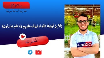 ما تيسر من سورة يونس - القارئ أسامة عريبة