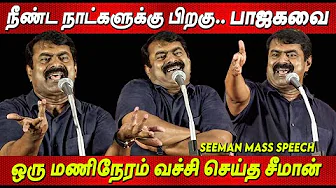 SEEMAN is BACK 💥🔥 Blasted BJP👊 Seeman Speech SIR Protest Seeman latest Speech Vijay TVK today Seeman