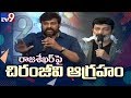 Megastar Chiranjeevi demands disciplinary action against Rajasekhar - TV9