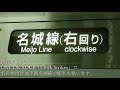 【駅名記憶】ONE OK ROCK「Clock Strikes」で名古屋市営地下鉄名城線の駅名を歌います。