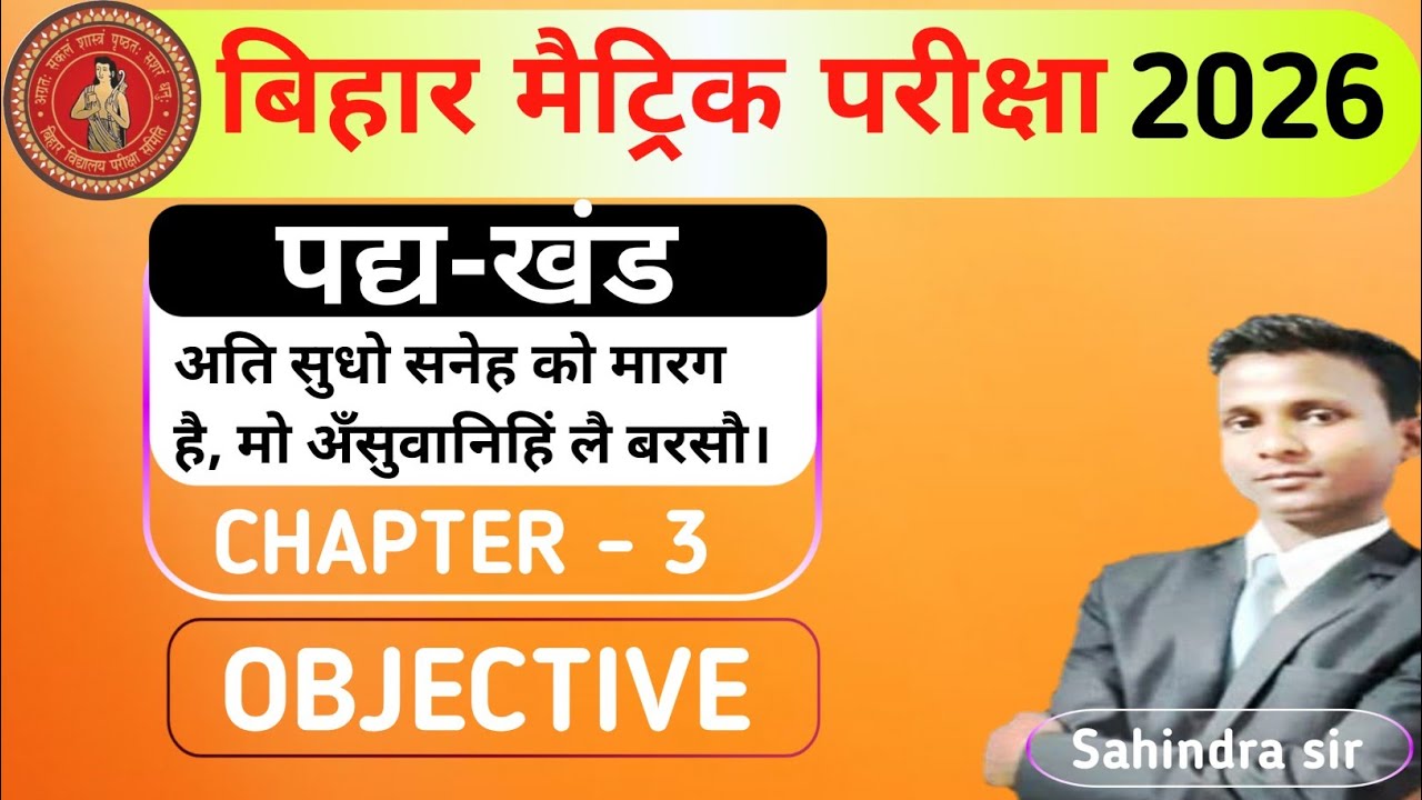 अति सुधो सनेह को मारग है, मो अँसुवानिहिं लै बरसौ।-घनानंद ||Class10 hindi pad khand chapter 3