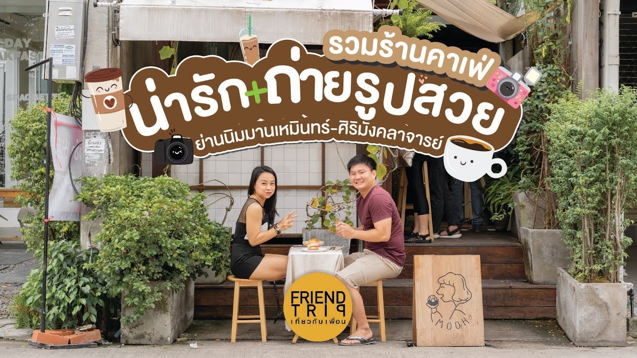 ร้าน อาหาร ใน นิมมาน  New 2022  รวมร้านคาเฟ่น่ารักย่านนิมมาน เชียงใหม่