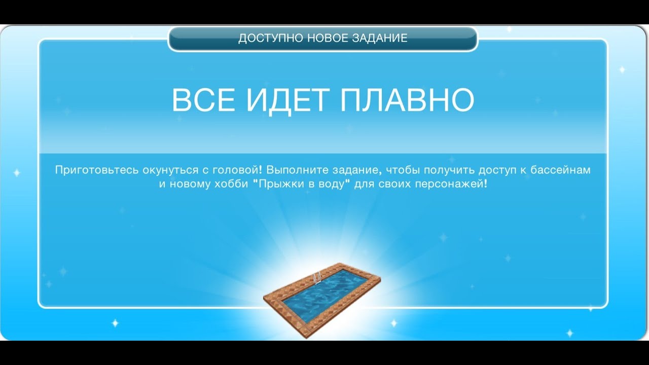 The sims freeplay расслабиться на надувном кресле