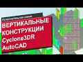 Исполнительная съемка стен и колонн с помощью лазерного сканирования