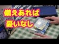 【簡単便利！】通勤用防災グッズの収納方法をご紹介
