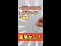 学校でできる 簡単 輪ゴム一本 マジック種明かし Shorts 学校でできる 簡単 輪ゴム一本 マジック種明かし Shorts