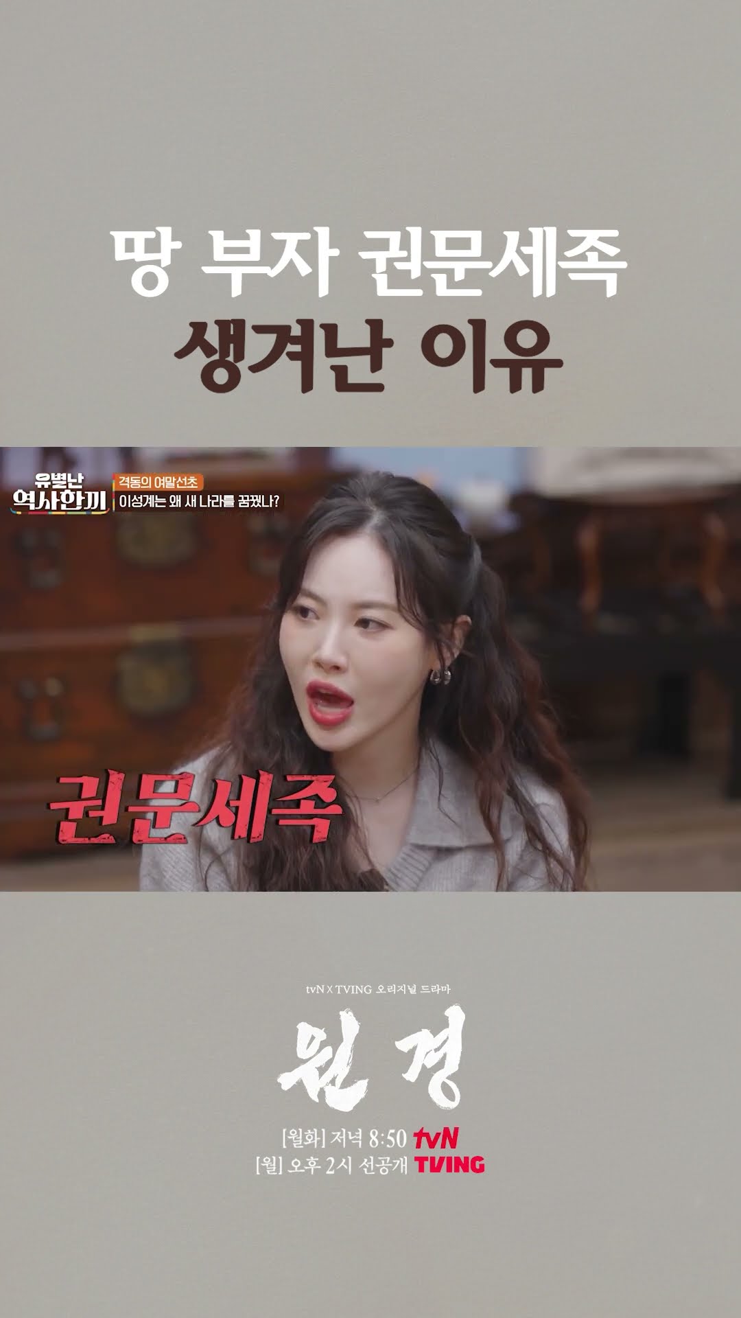 권문세족의 등장 배경 #유별난역사한끼