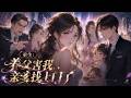 【FULL】🔥一口氣看完《重生:养父害我,亲爹找上门了》沈青前世被朋友与养父合谋害死,临终方知自己考上大学遭人顶替,且并非亲生。#donghua #動漫 #動態漫畫