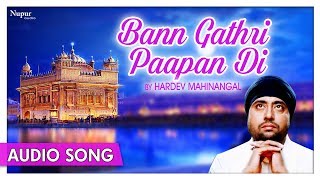 Bann gathri paapan di | punjabi devotional song hardev mahinangal
priya audio