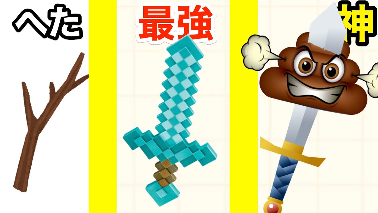 絵を描いて最強の武器を作るゲームの神プレイがやばすぎる【 Draw