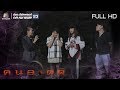 คนอวดผี | 23 ต.ค. 62  Full HD