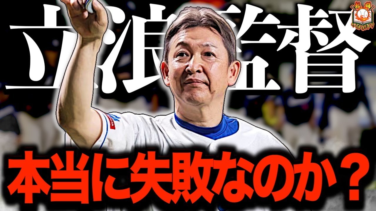 【タッツの功績】立浪和義が中日ドラゴンズにもたらした4つのこと…