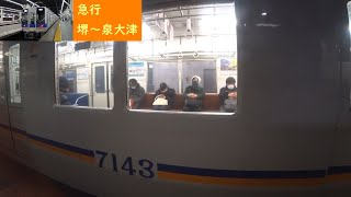 【鉄道車窓】 南海本線 1000系急行 2 ［堺→泉大津］　Train Window View - Nankai Main Line -