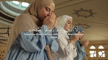 سورة العصر 🌅 | تلاوة خاشعة مؤثرة جدًا | والْعَصْرِ إِنَّ الْإِنسَانَ لَفِي خُسْرٍ