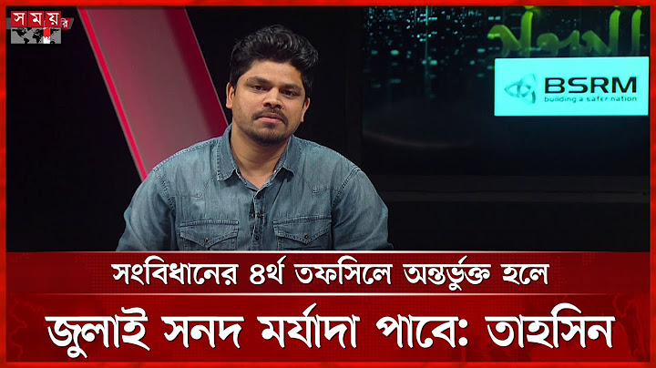 গণঅভ্যুত্থান নিয়ে দেশে দেশে স্বীকৃত ইতিহাস আছে: এনসিপি নেতা তাহসিন | Talk Show | Tahsin Ahmed
