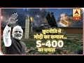 Ghanti Bajao: India-Russia S-400 Defence Deal: Know How Does It Make US 'Angry' | ABP News