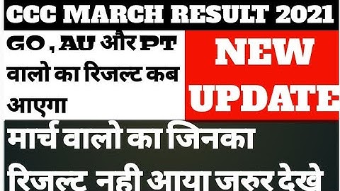 CCC MARCH RESULTS 2021 || ccc march baalo ka GO AU PT ka result kb aayega #cccresults new update