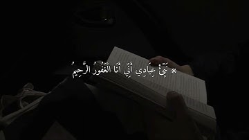 سورة الحجر | 49 - 50 | القارئ : شريف مصطفى