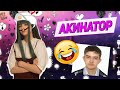 Yuuechka Угадывает Алоху и Себя в Акинатор 😂 Про Конфликт Tenderlybae и RussiaPaver 😥