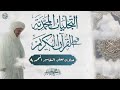 5 عناوين بعض التفاسير المحمدية خاتمة المدخل سلسة التجليات المحمدية في القرآن الكريم 5 عناوين بعض التفاسير المحمدية خاتمة المدخل سلسة التجليات المحمدية في القرآن الكريم
