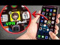 نام اثر: آشنایی با بهترین فیلترشکن ایرانی🤯| اصغر VPN 🎉🥳 image