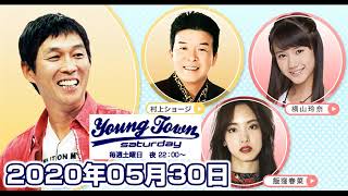 2020 05 30 ヤングタウン 土曜日 明石家さんま 9
