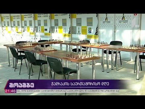 ჭადრაკის საერთაშორისო დღე